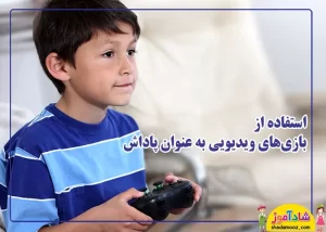اعتیاد کودک به بازی های کامپیوتری
